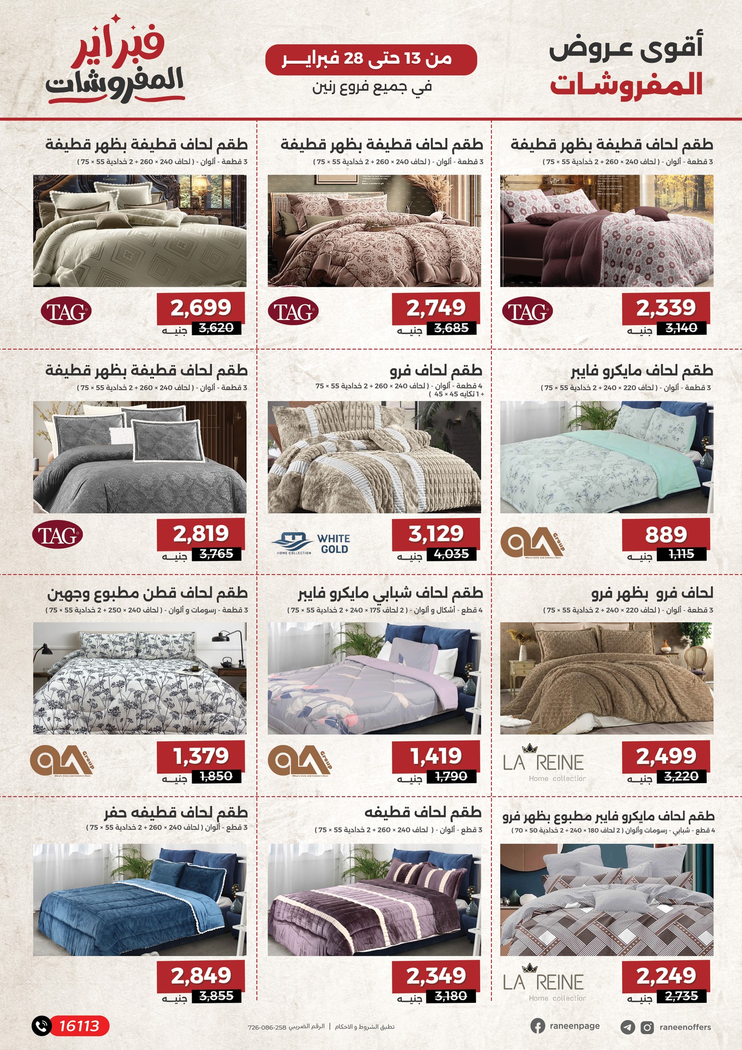 raneen offers from 13feb to 28feb 2025 عروض رنين من 13 فبراير حتى 28 فبراير 2025 صفحة رقم 7